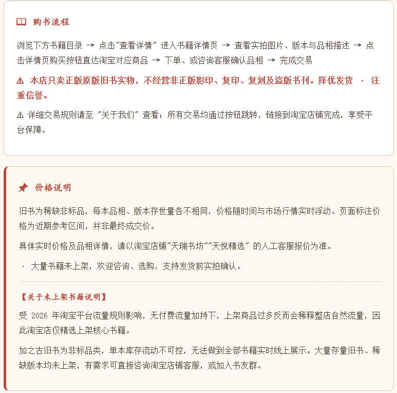 天瑞书坊购书流程与购书注意事项