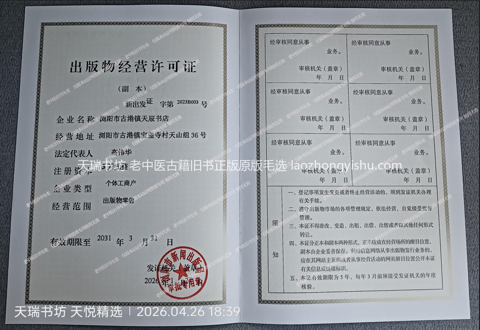 出版物经营许可证