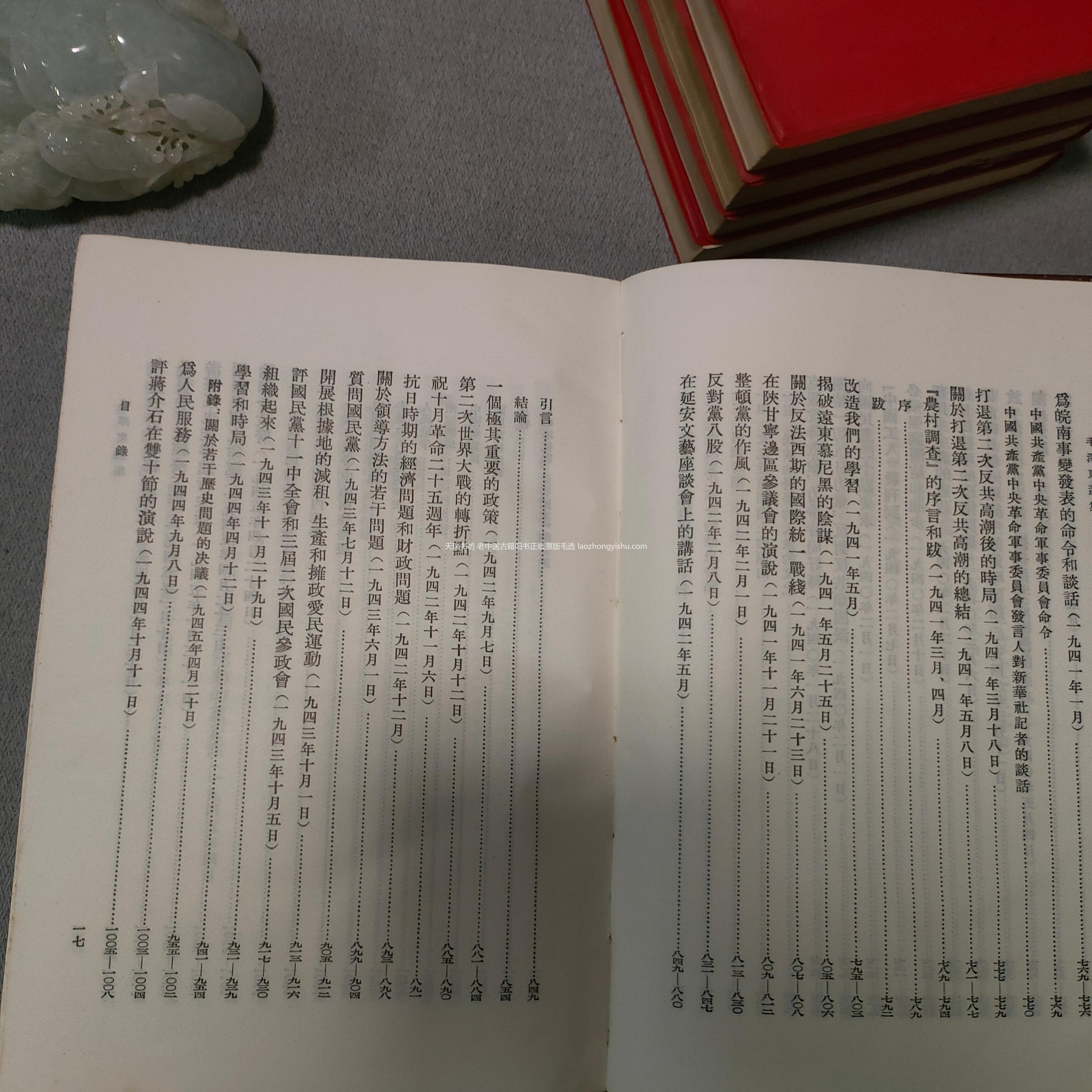 64版-毛选繁体竖版-目录