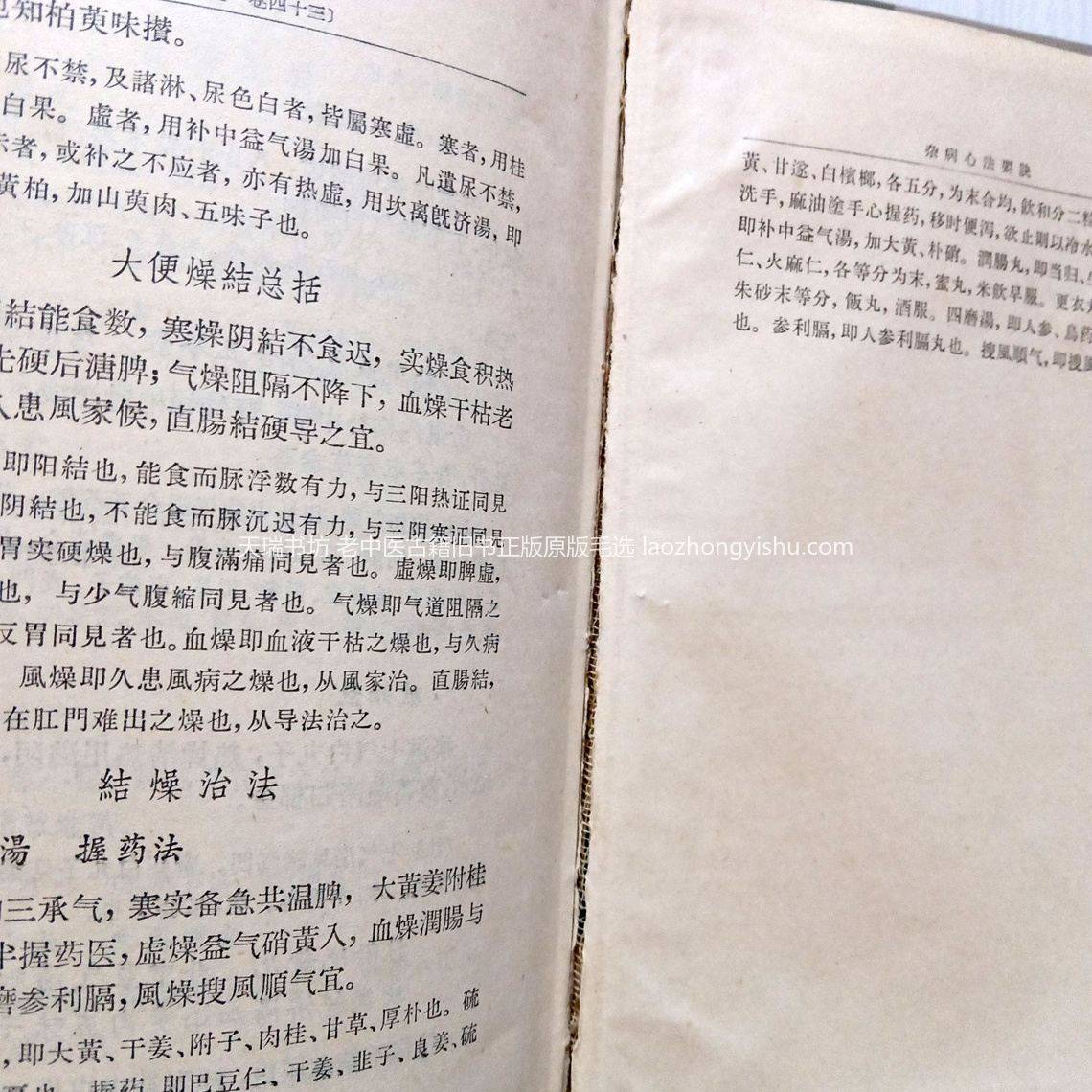 《医宗金鉴》1963精装版本内页实拍
