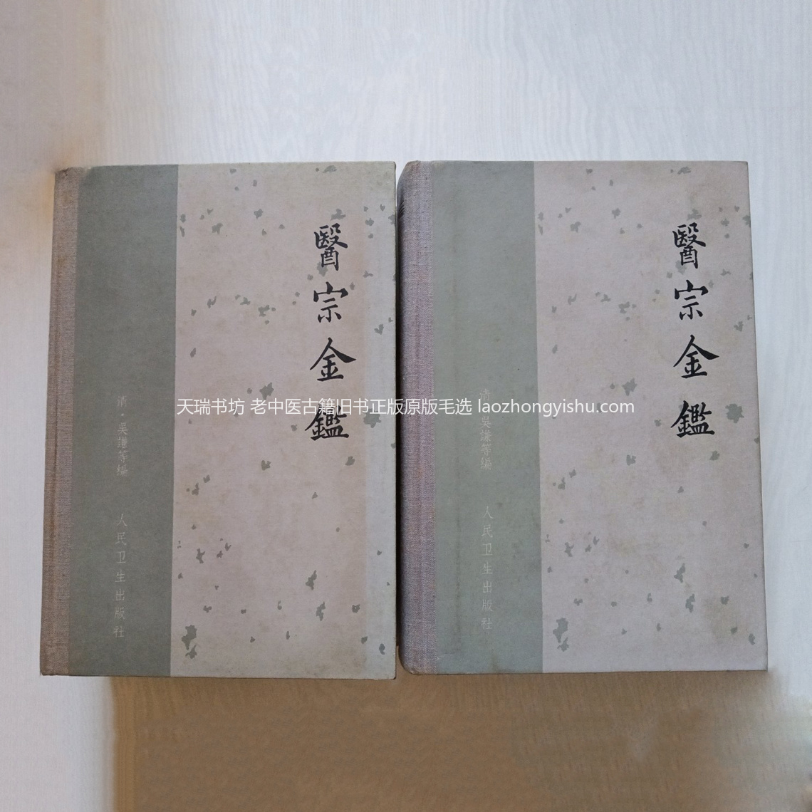 《医宗金鉴》1963精装版本合集实拍