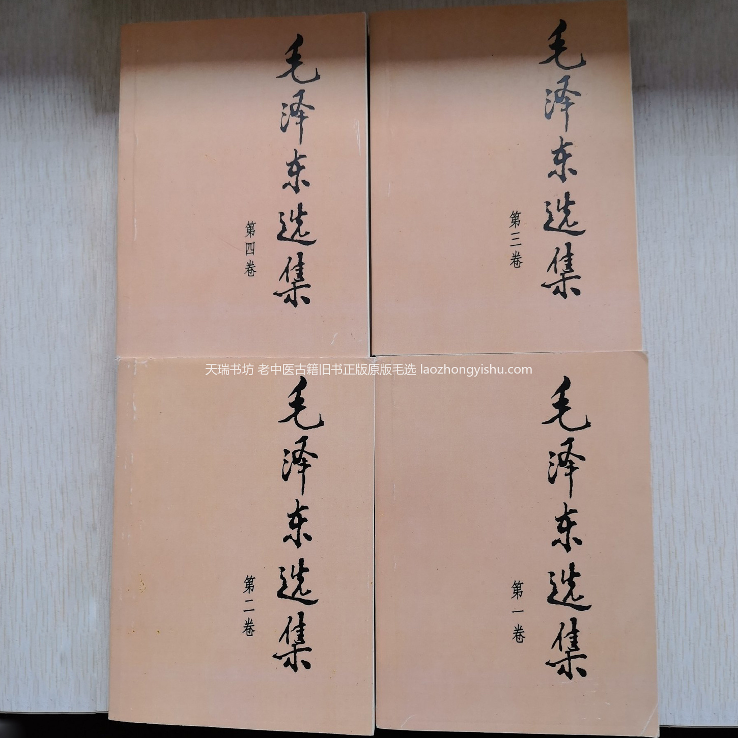 盗版影印本毛选封面（图片来源于网络）