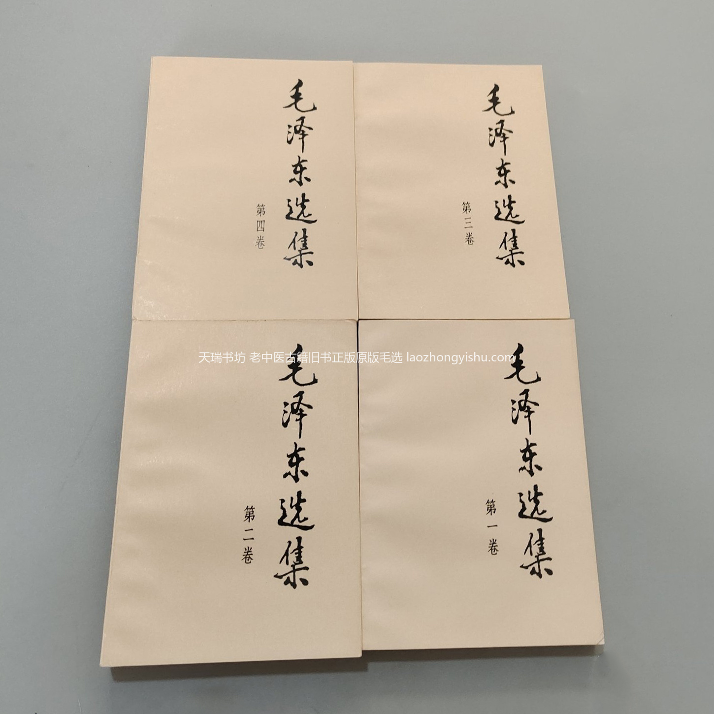 正版原版毛选封面实拍