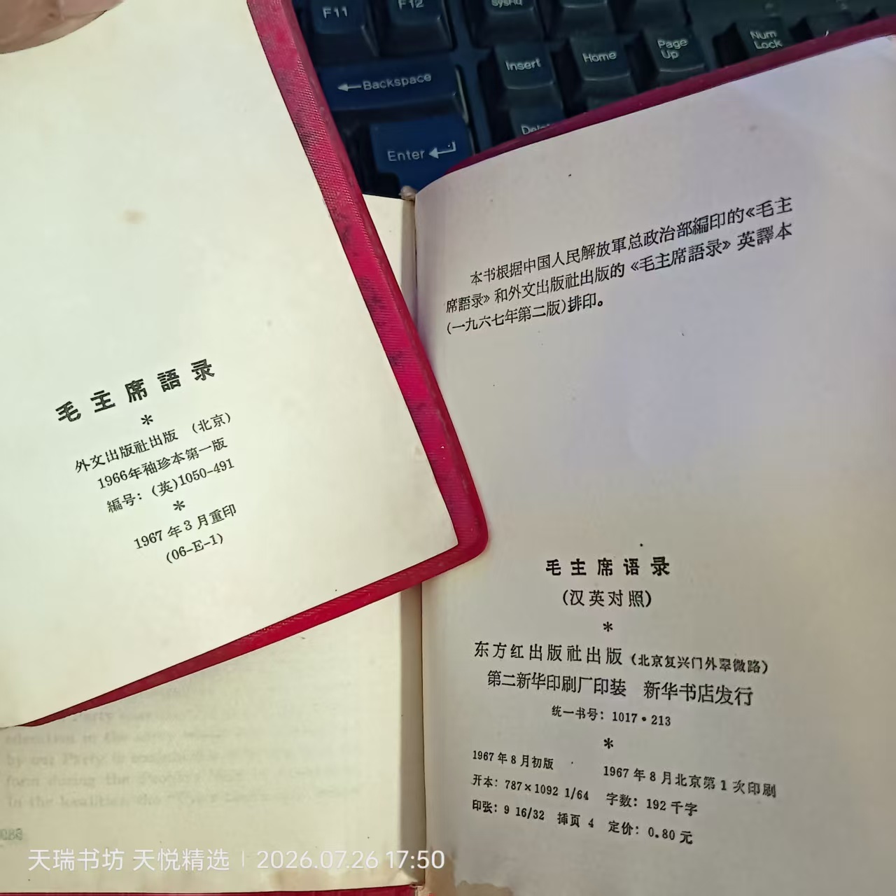 红宝书版权页实拍