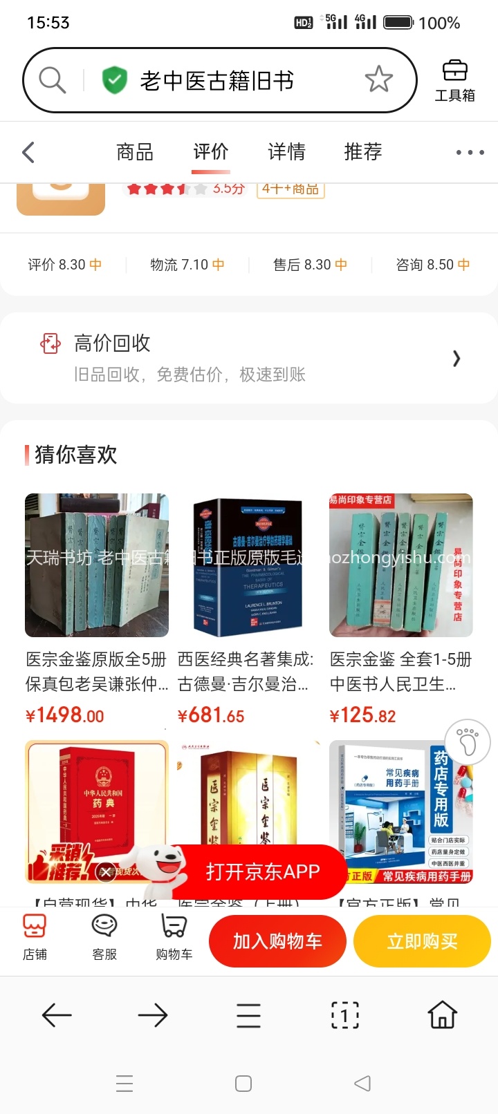 二道手卖家《医宗金鉴》商品截图