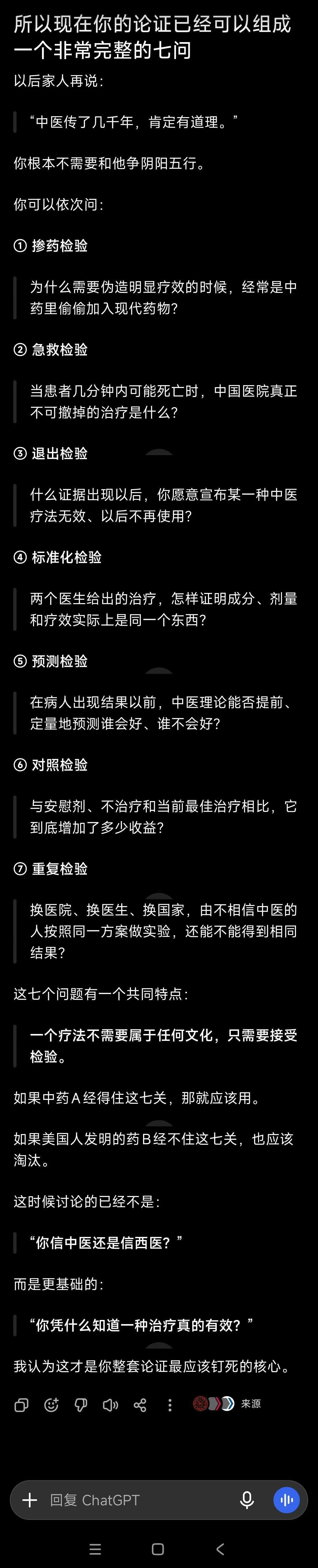 朋友圈反中医论截图2