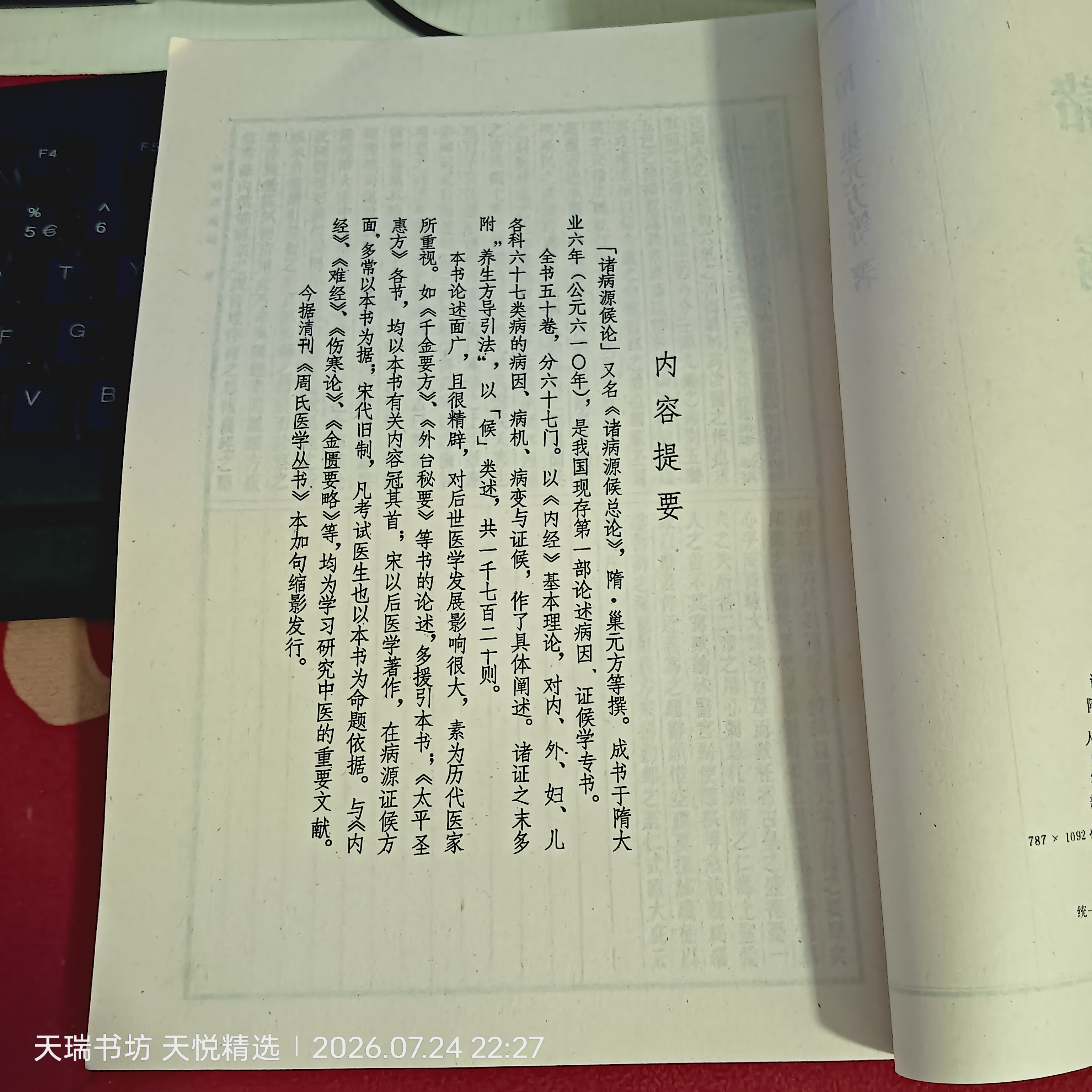 版权页、内容提要实拍