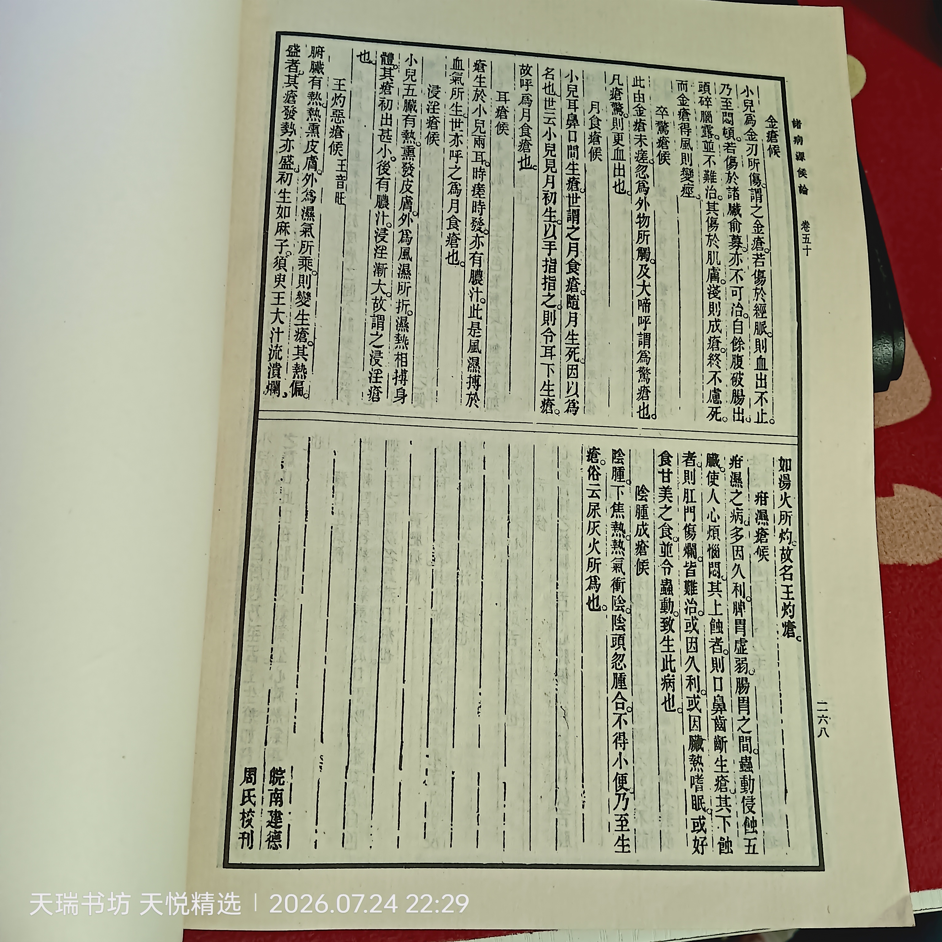 内页周氏校刊原版复刻书页