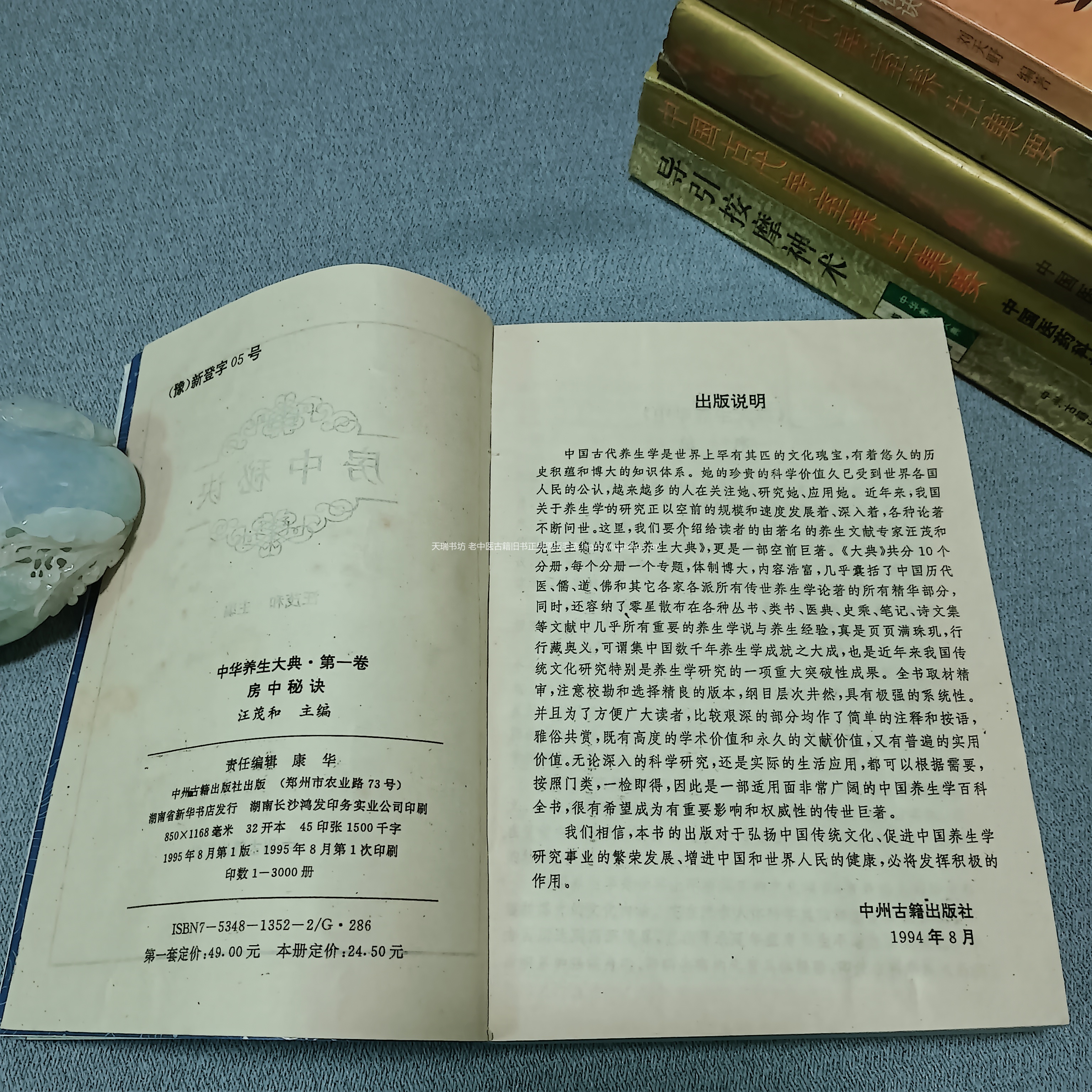 房中秘诀 旧书实拍